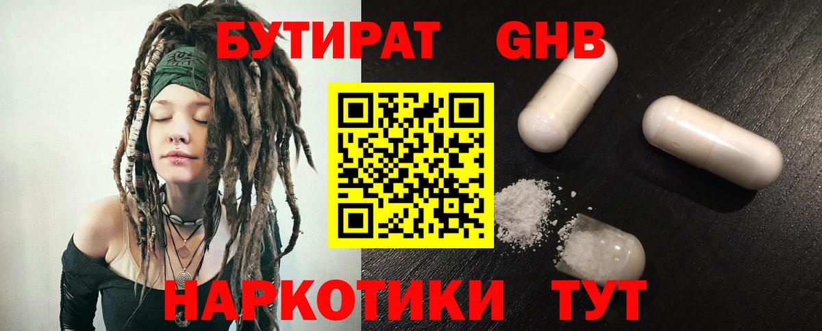 Бутират  Вход с VPN  Елизово  БУТИРАТ BDO 