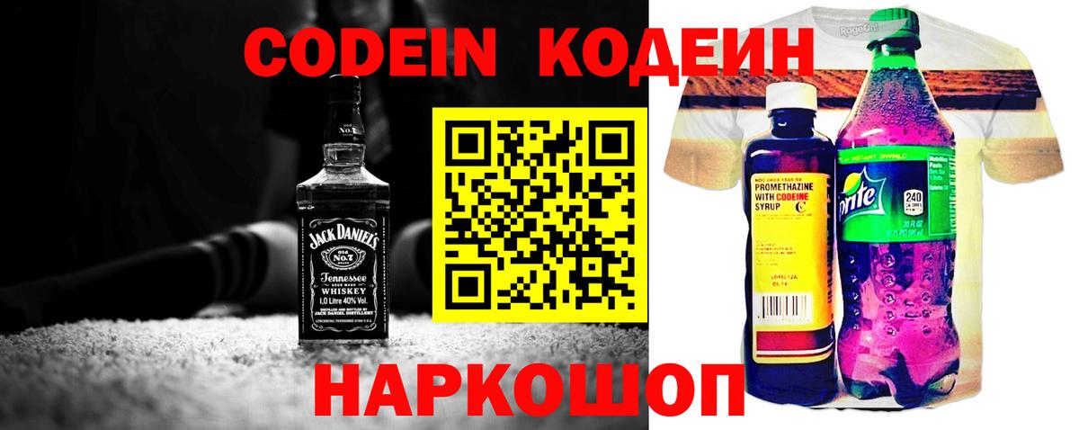 Елизово  Кодеин напиток Lean (лин)  Вход с VPN 