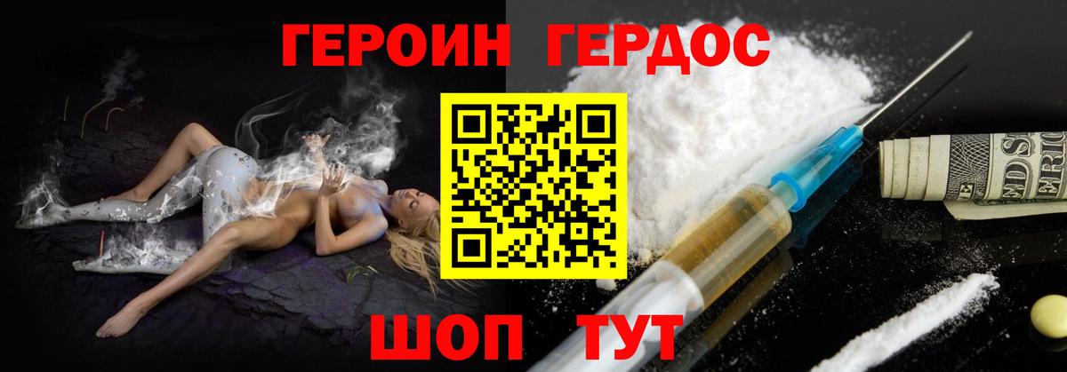 Героин Heroin Елизово