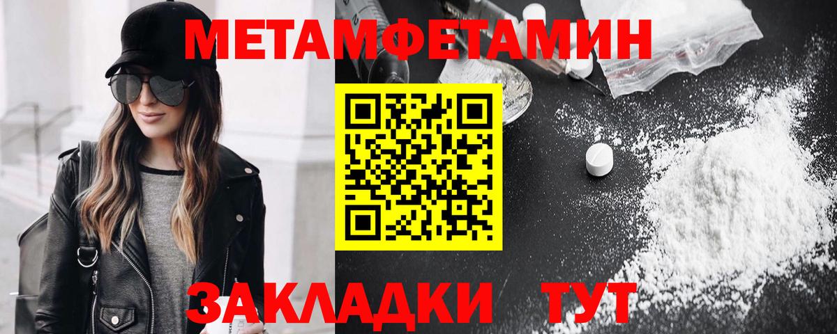 Первитин Methamphetamine Елизово
