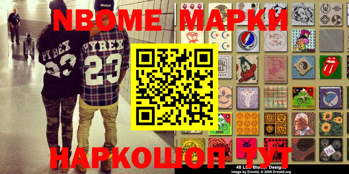 Марки N-bome 1,5мг  Марки N-bome 1,5мг  Елизово  Вход с VPN 